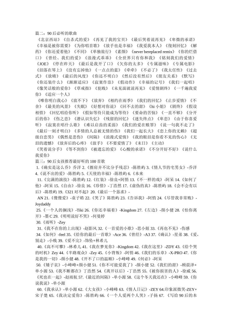 现在最多人听的歌曲,90后最多人听的歌 _第3页