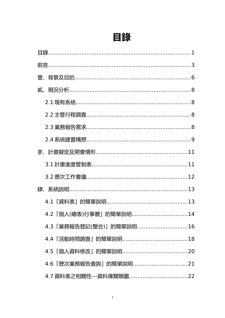 国立成功大学行政业务研究发展计画_第3页