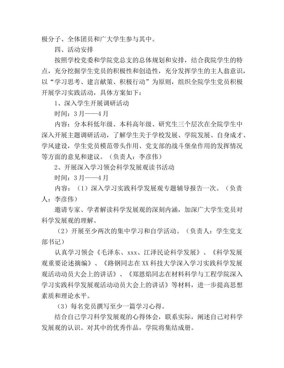 学生党员深入学习实践科学发展观活动实施方案 _第2页