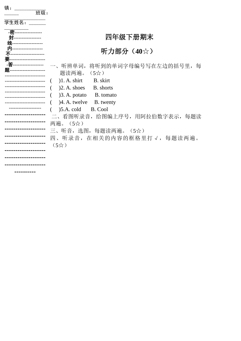 小学四年级英语下册期终测试题有听力材料2 _第1页