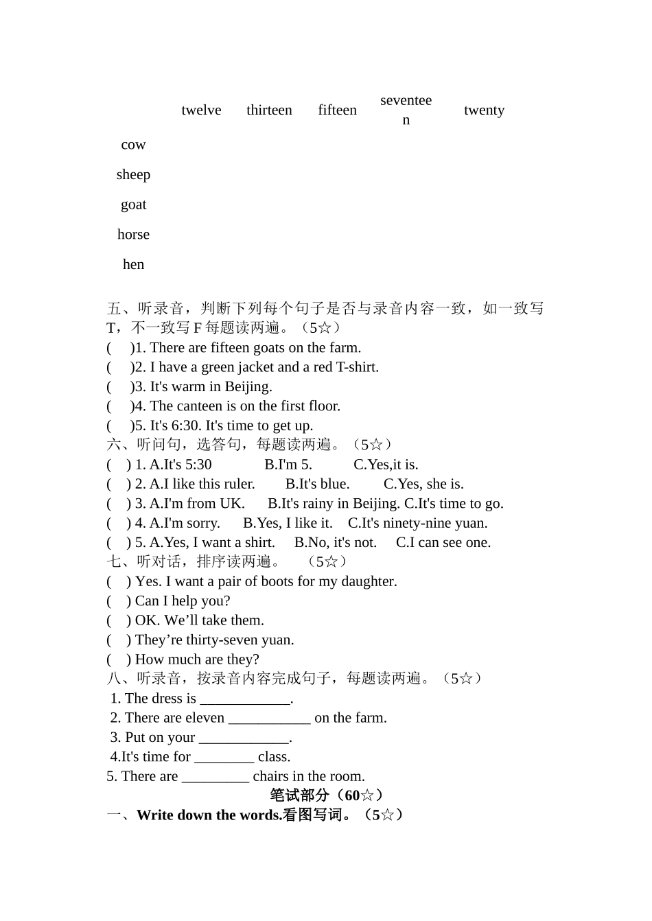 小学四年级英语下册期终测试题有听力材料2 _第2页