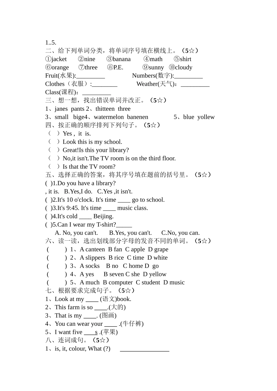 小学四年级英语下册期终测试题有听力材料2 _第3页