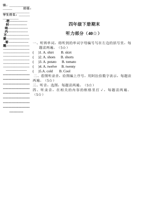 小学四年级英语下册期终测试题有听力材料2 