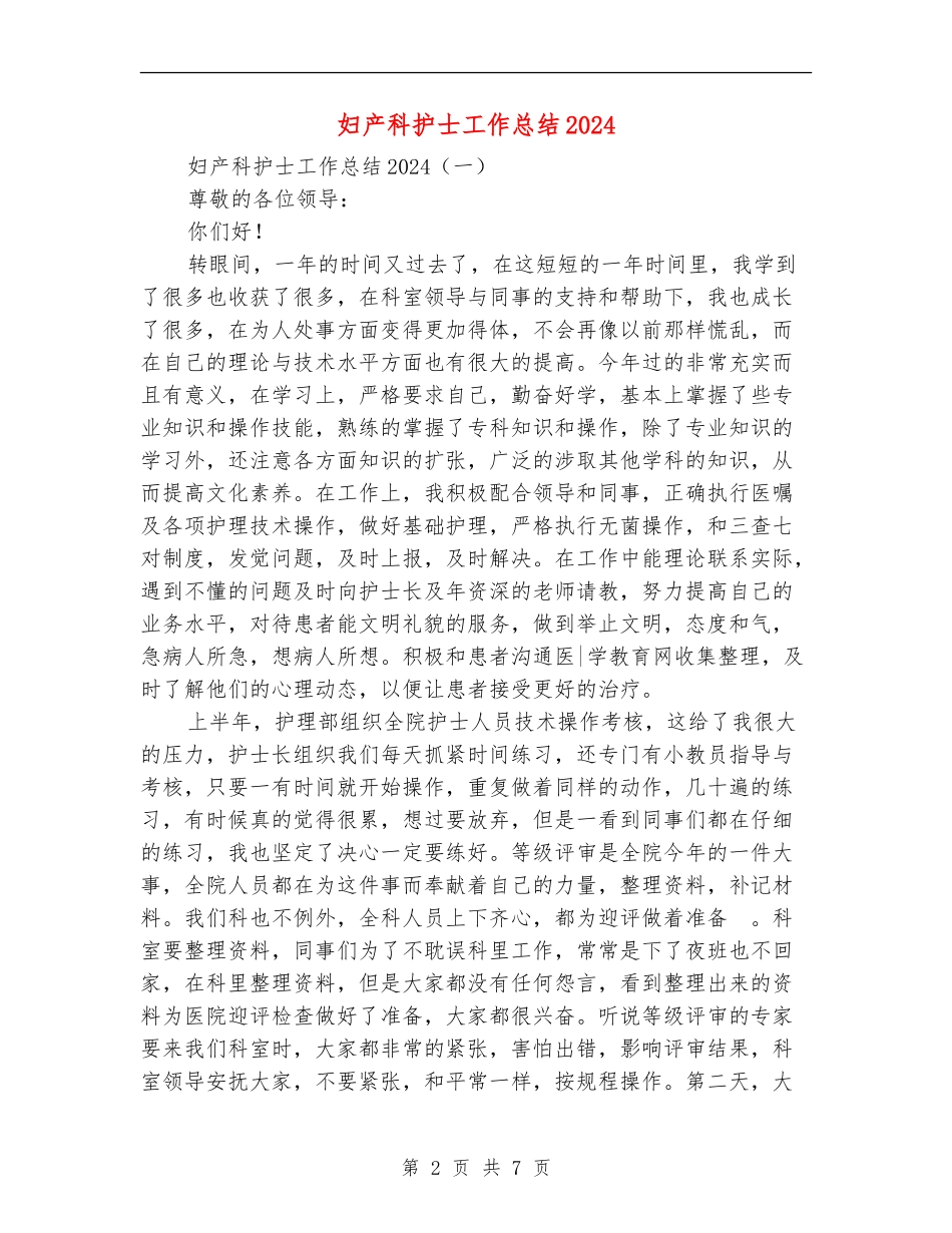 妇产科护士工作总结2024_第2页