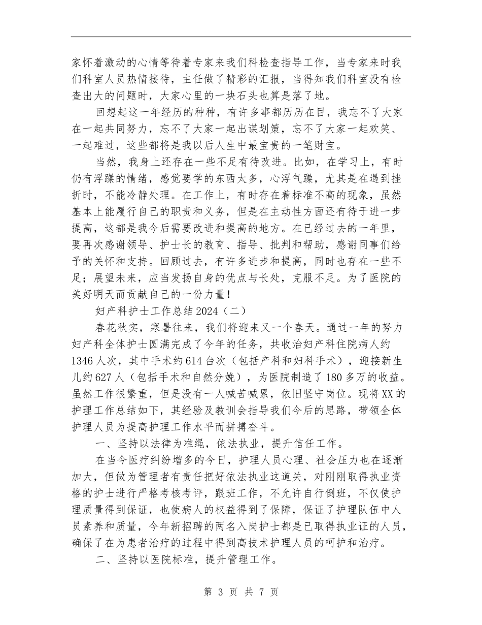 妇产科护士工作总结2024_第3页