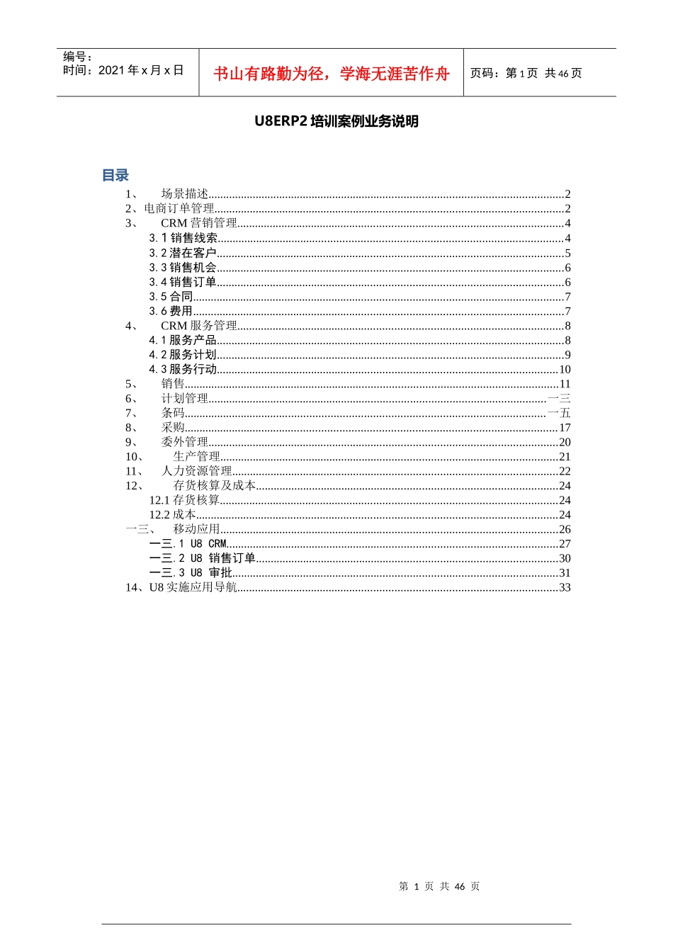 UERP业务管理知识数据分析_第1页