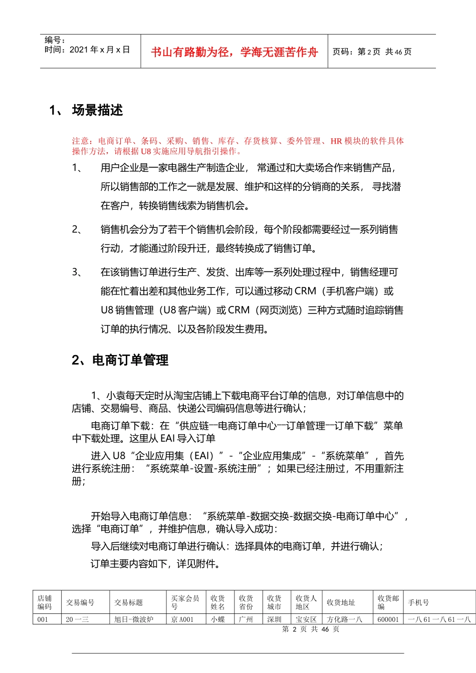 UERP业务管理知识数据分析_第2页