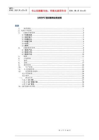 UERP业务管理知识数据分析