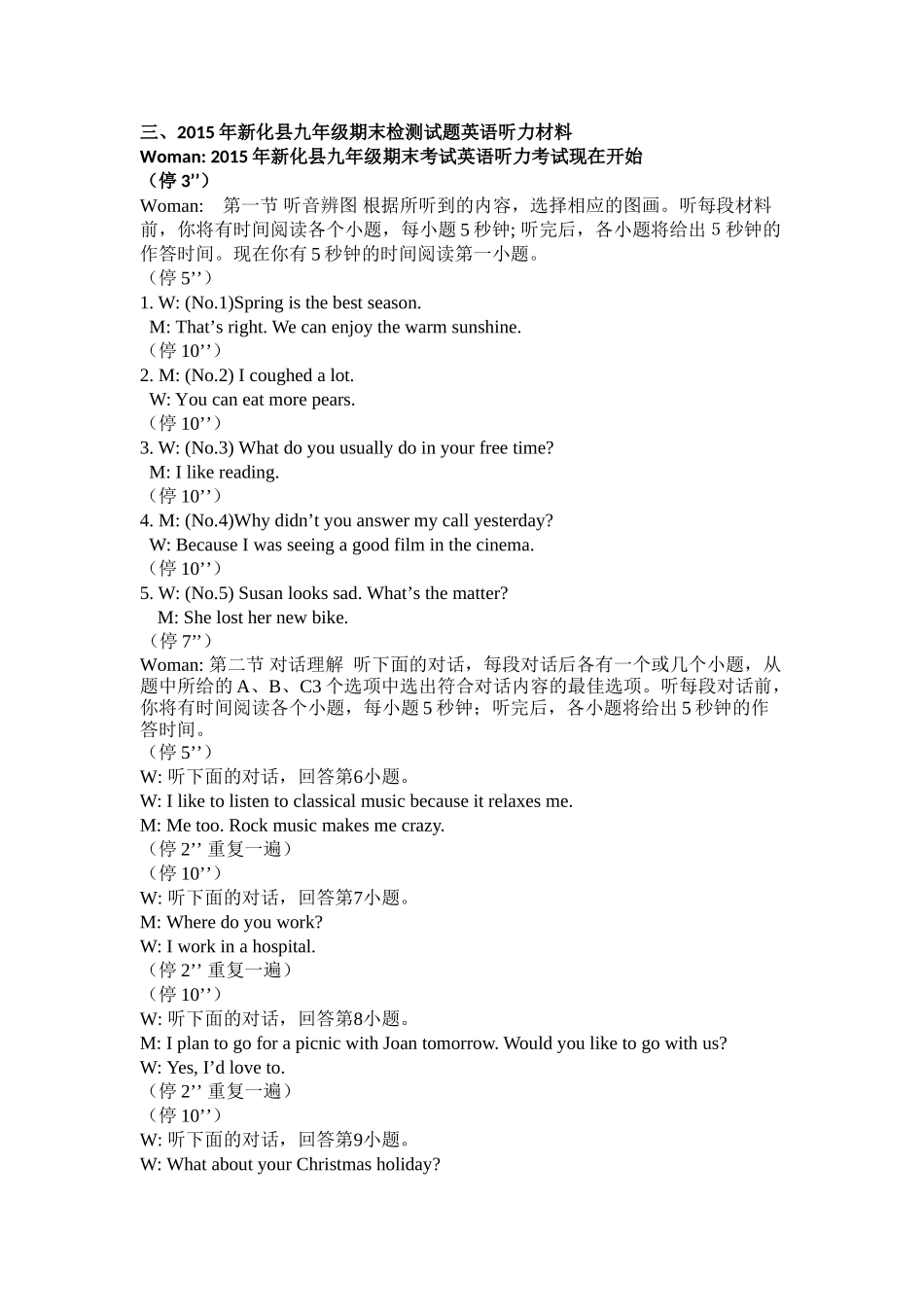 新化县下学期九年级英语期末考试试卷及答案 _第1页