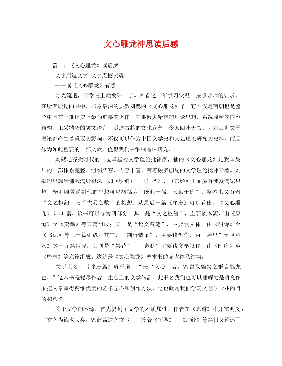 文心雕龙神思读后感 _第1页