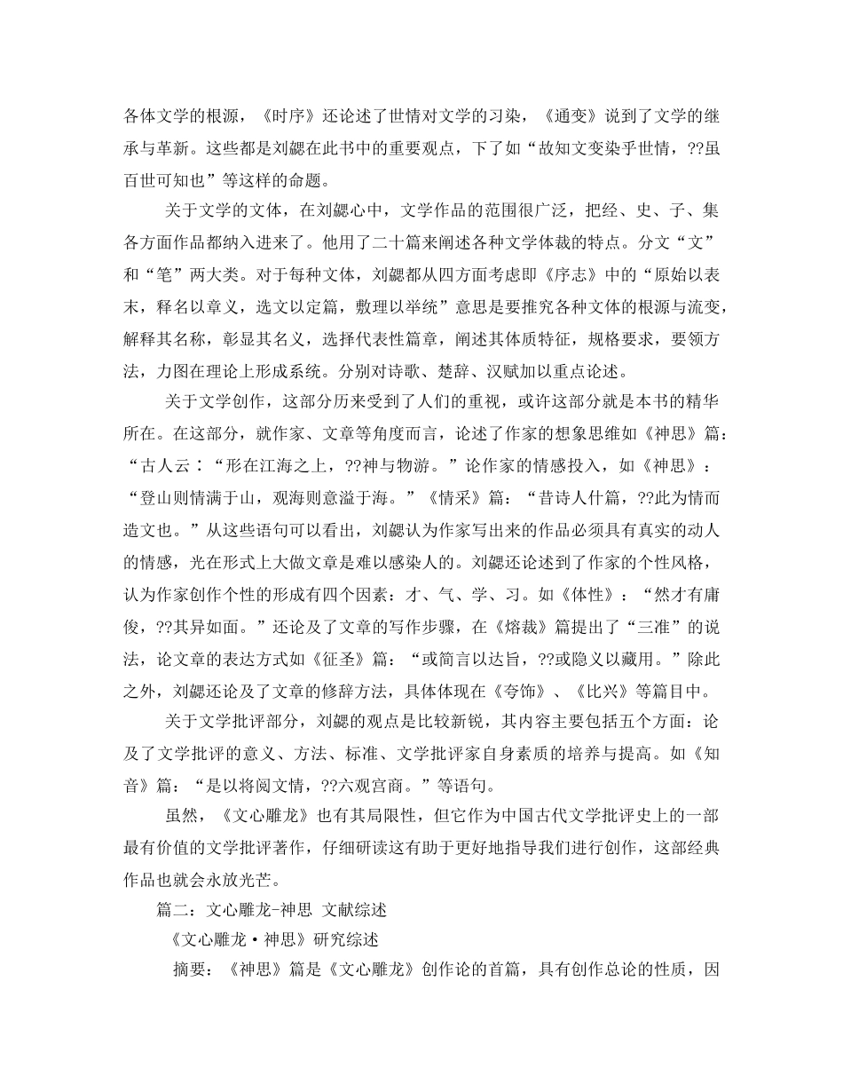 文心雕龙神思读后感 _第2页