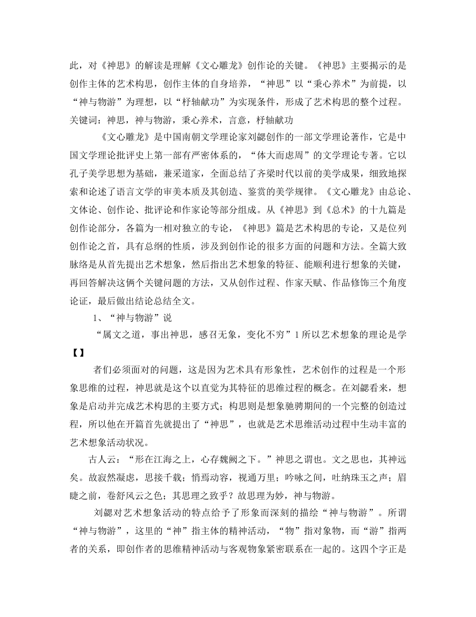 文心雕龙神思读后感 _第3页
