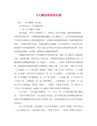 文心雕龙神思读后感 