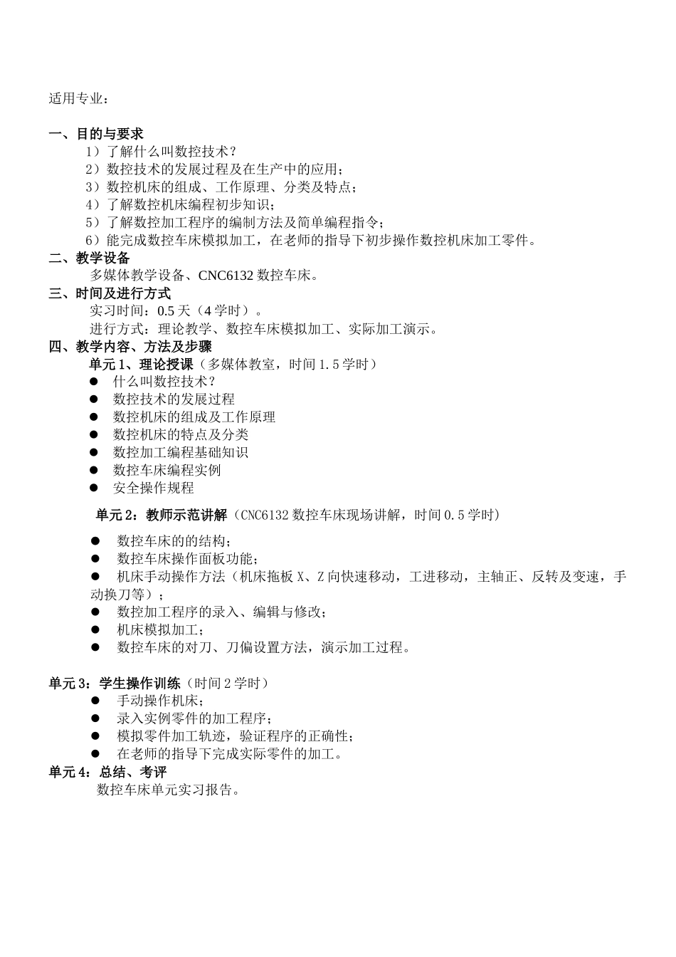 数控加工实习教案_第2页