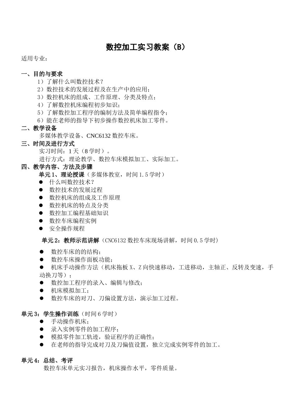 数控加工实习教案_第3页