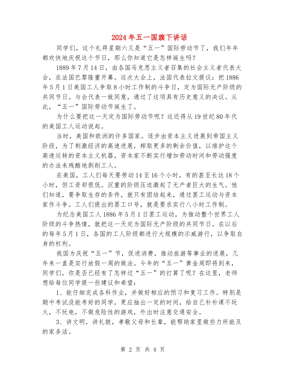 2024年五一国旗下讲话_第2页