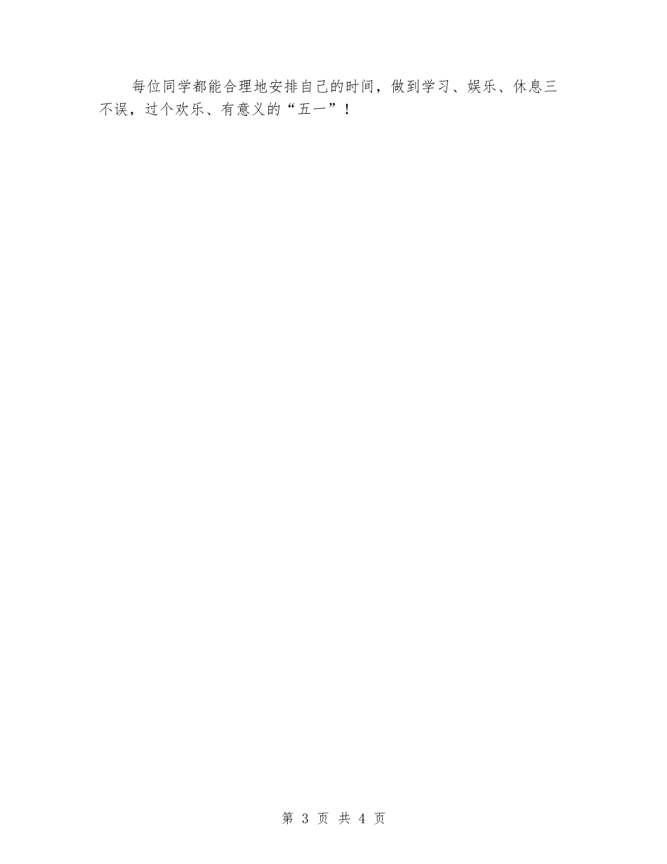 2024年五一国旗下讲话_第3页