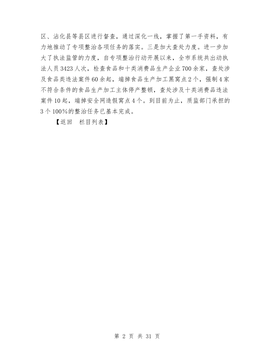 2024年副局长年度述职述廉报告与2024年副市长述职述廉报告汇编_第2页