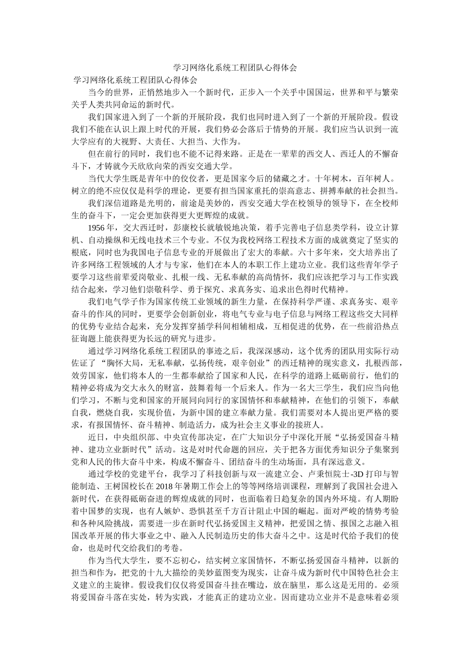 学习网络化系统工程团队心得体会参考 _第1页