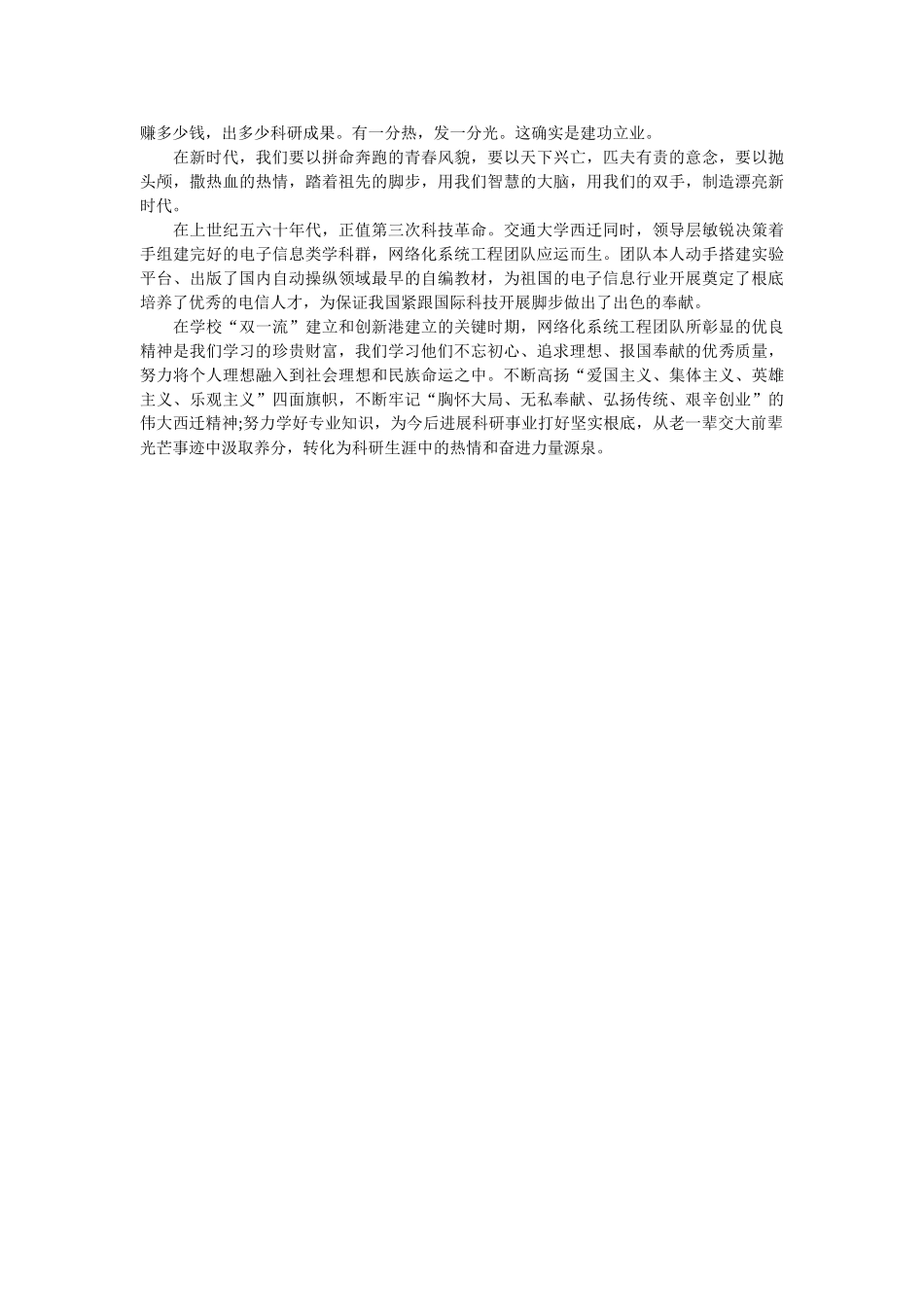 学习网络化系统工程团队心得体会参考 _第2页