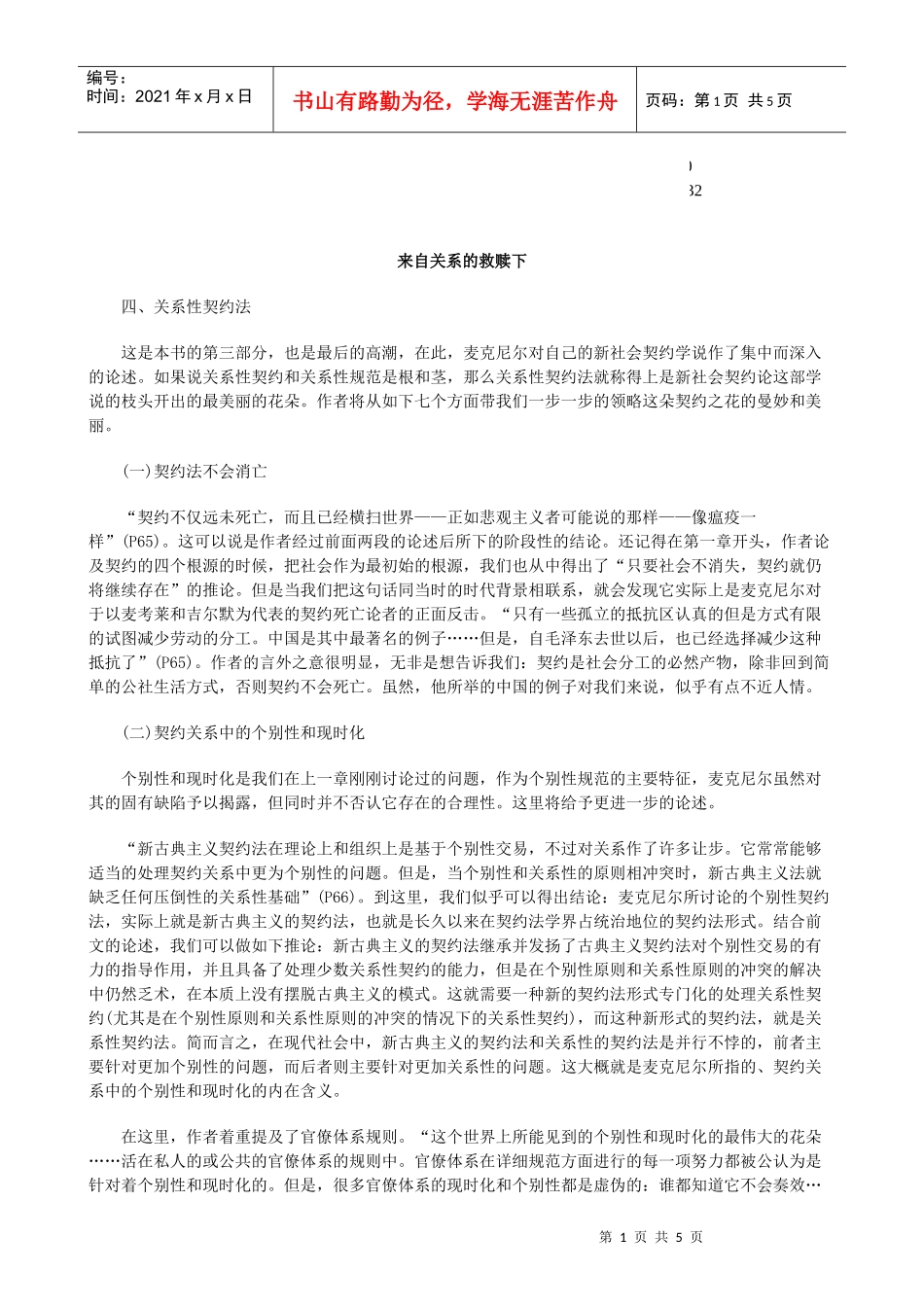 公共事业之关系的救赎下来自_第1页