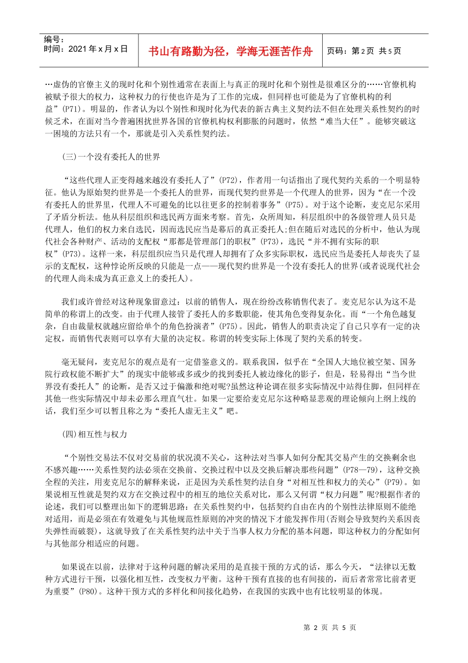 公共事业之关系的救赎下来自_第2页