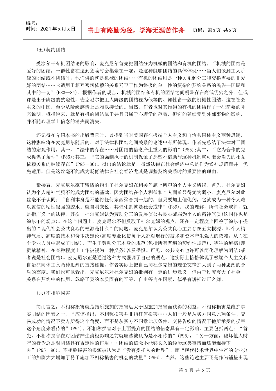 公共事业之关系的救赎下来自_第3页