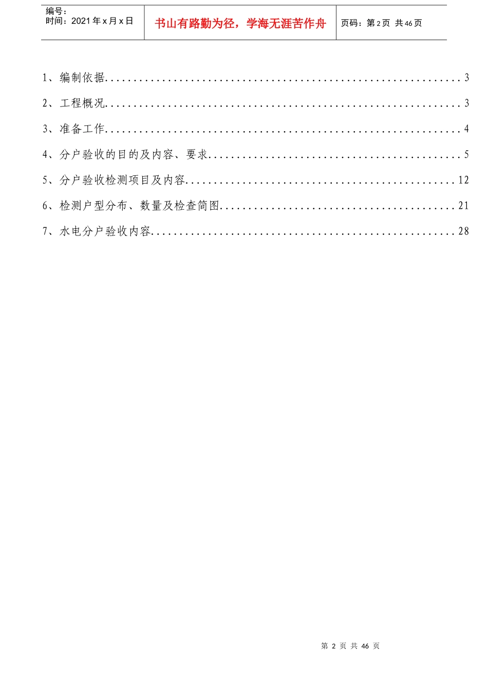 分户验收专项施工方案_第2页