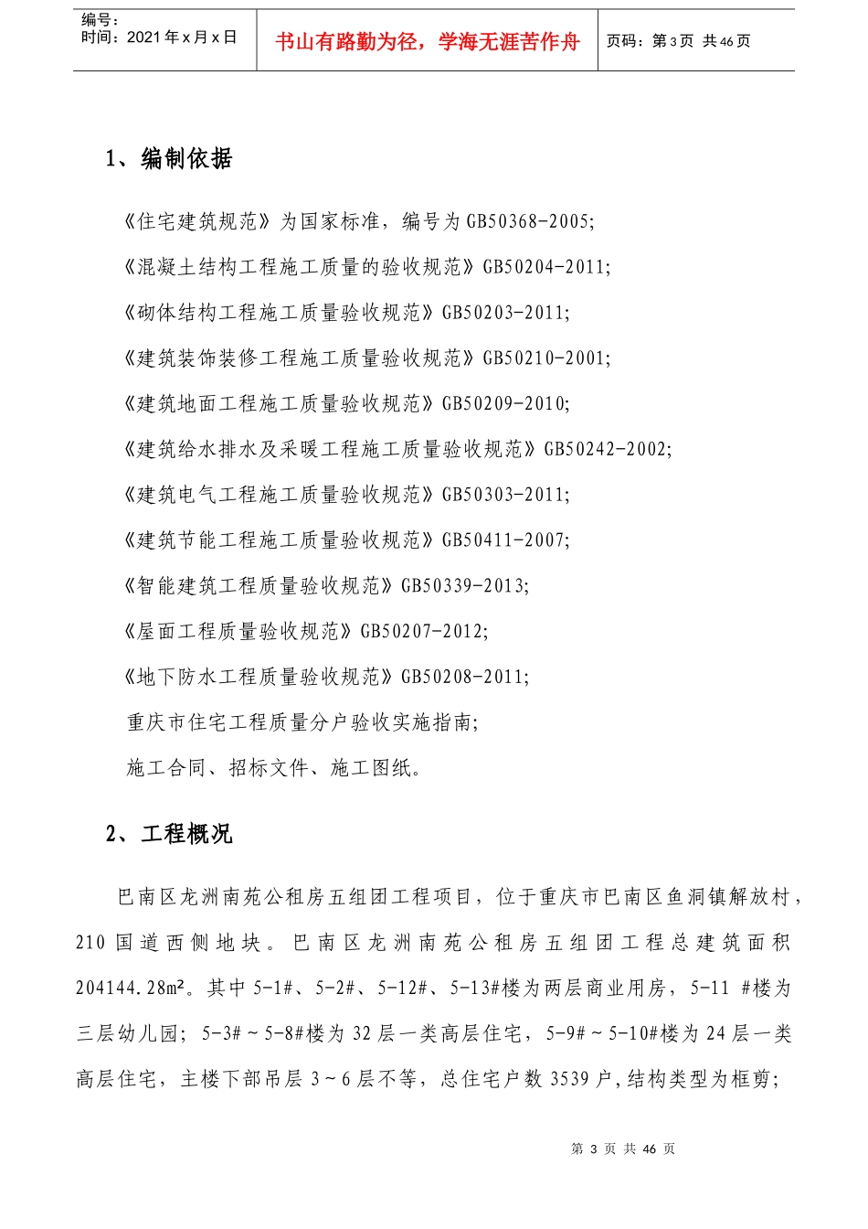 分户验收专项施工方案_第3页