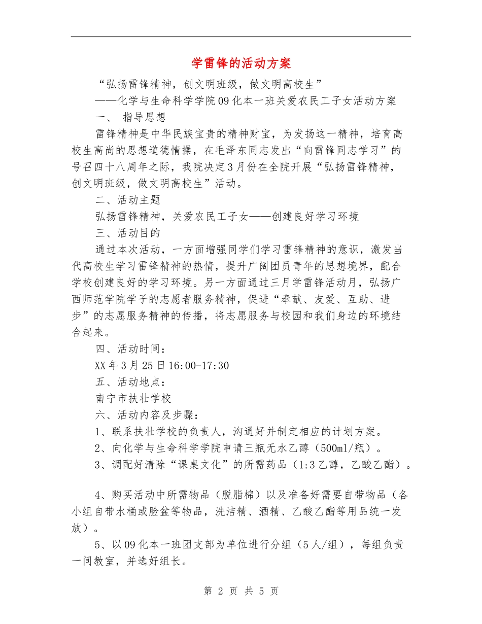 学雷锋的活动方案_第2页