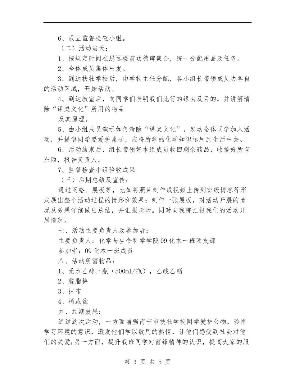 学雷锋的活动方案_第3页