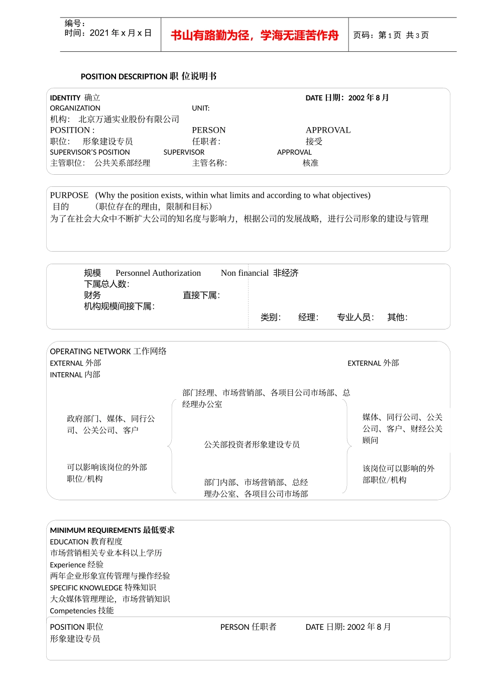 公关部_形象建设专员_第1页