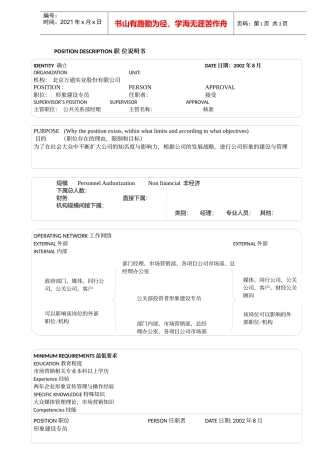 公关部_形象建设专员