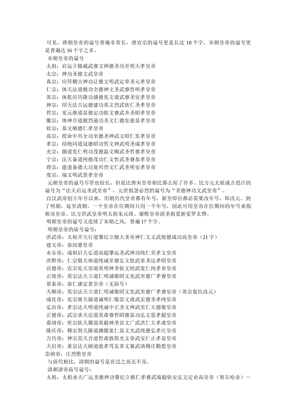 唐纪五十六,宪宗昭文章武大圣至神孝皇帝中之下元和十二年(丁酉、 _第2页