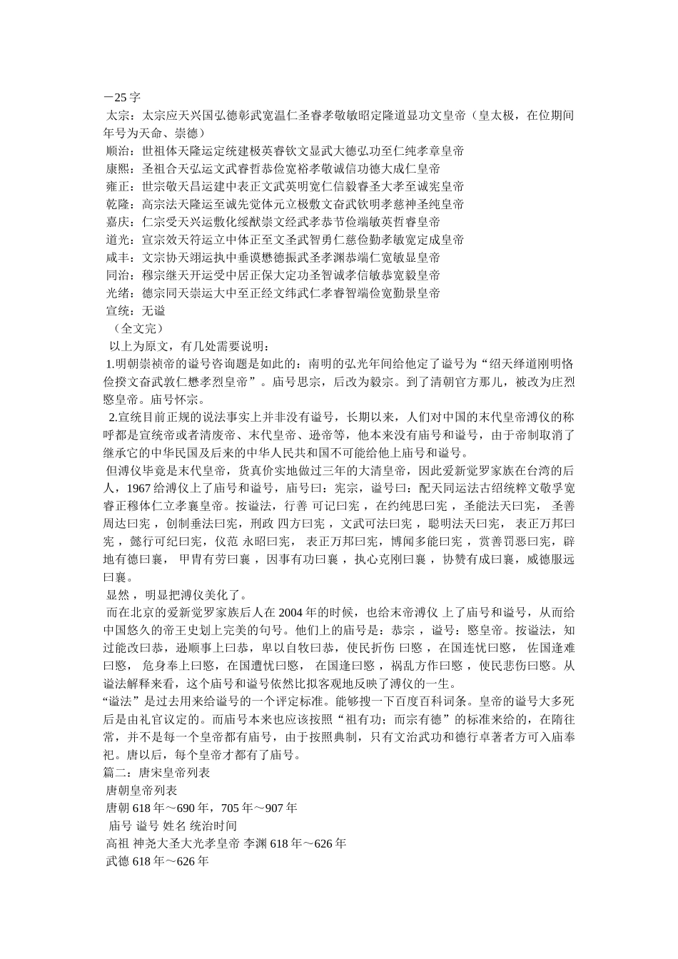 唐纪五十六,宪宗昭文章武大圣至神孝皇帝中之下元和十二年(丁酉、 _第3页