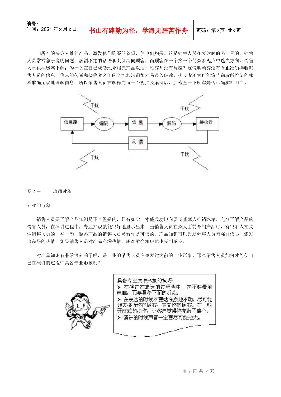 专业销售人员表达技巧_第2页
