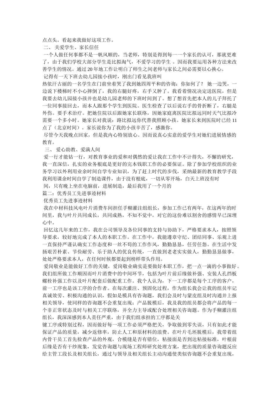 先进个人主要事迹 _第2页