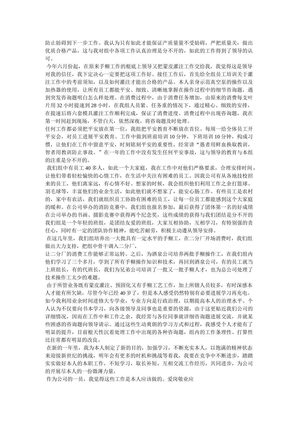 先进个人主要事迹 _第3页