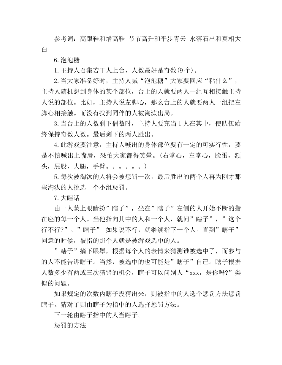 团建游戏活动策划方案 _第2页