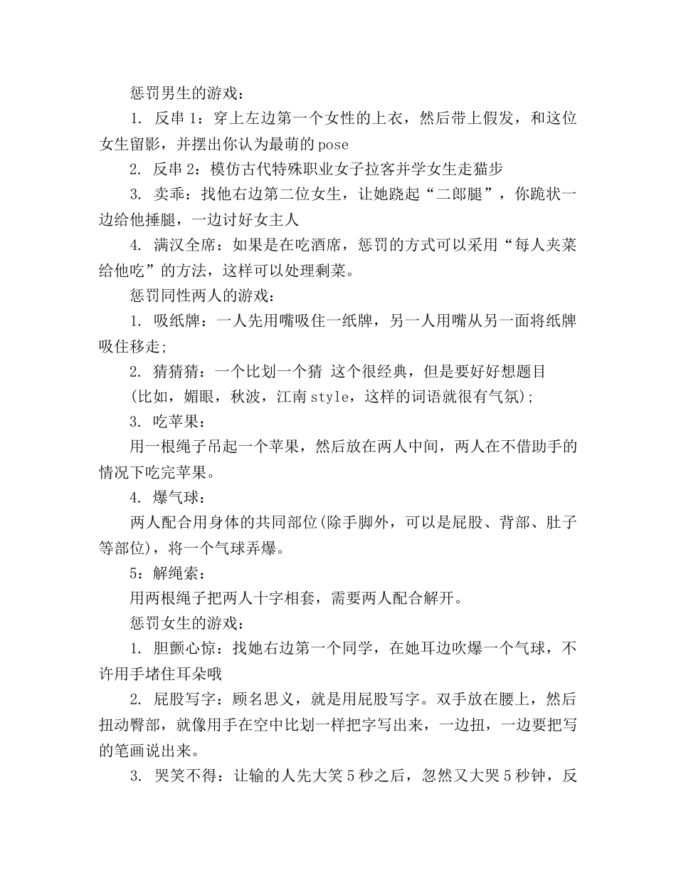 团建游戏活动策划方案 _第3页