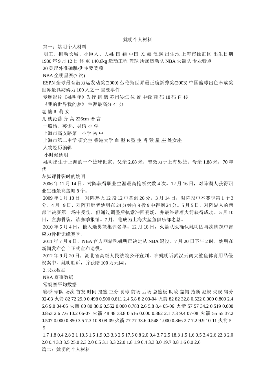 姚明个人资料 _第1页