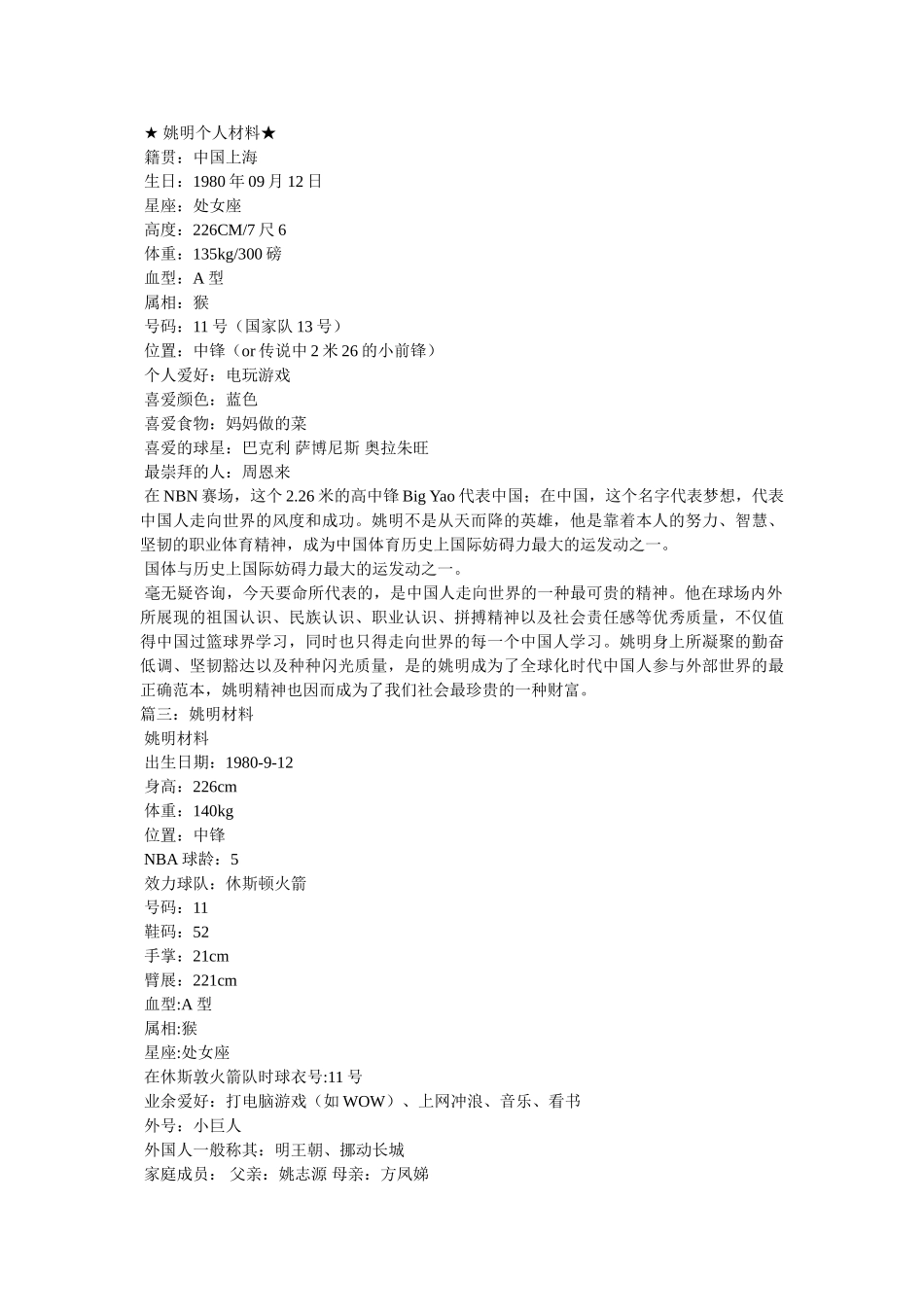 姚明个人资料 _第2页
