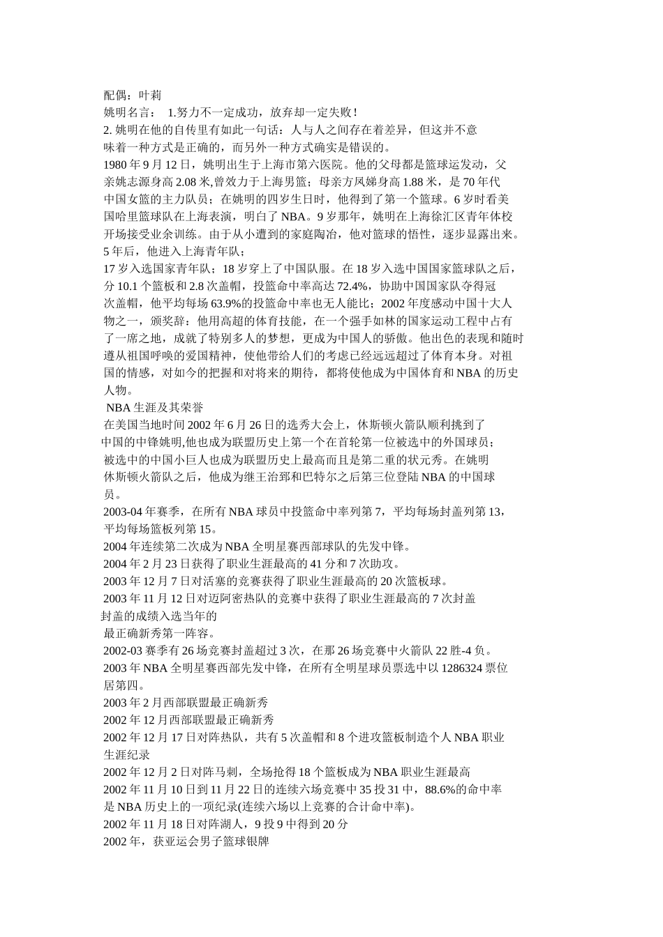 姚明个人资料 _第3页