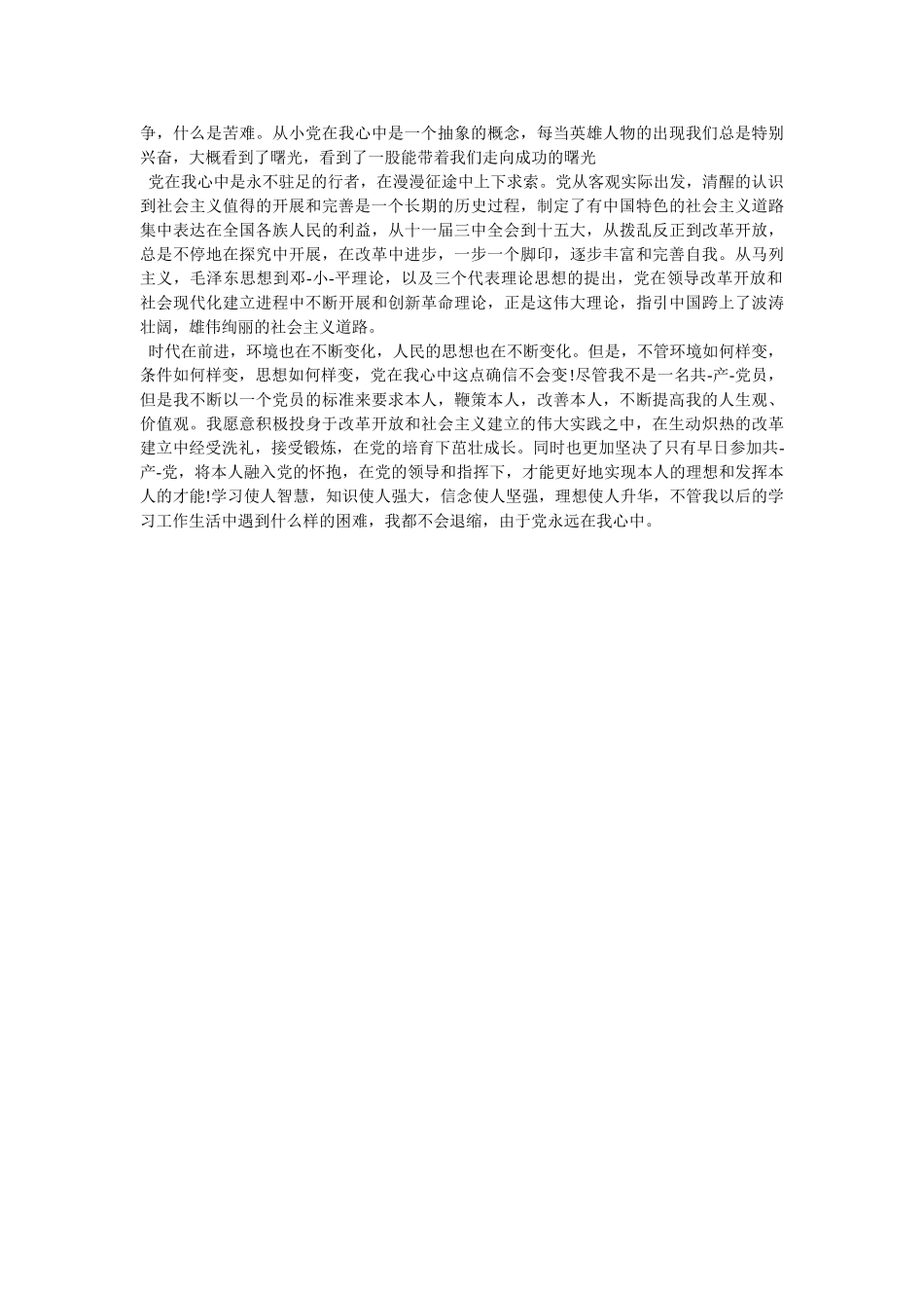 学党史 颂党恩 跟党走读书心得最新范文两篇参考 _第2页