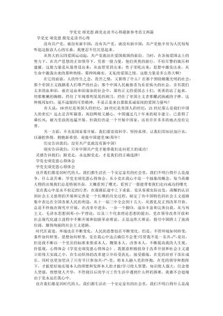 学党史 颂党恩 跟党走读书心得最新范文两篇参考 