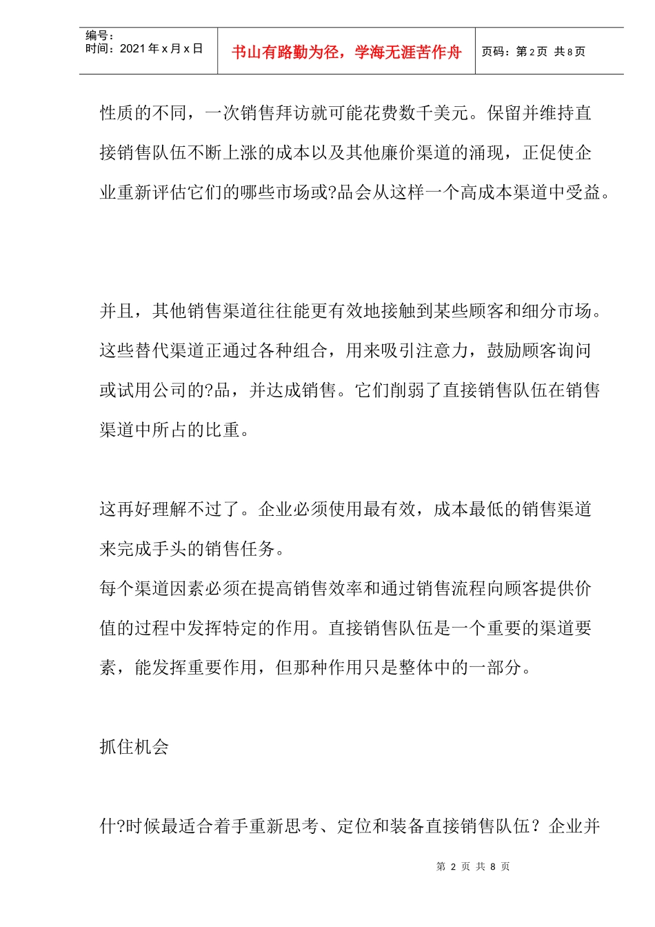 反思销售队伍的角色_第2页