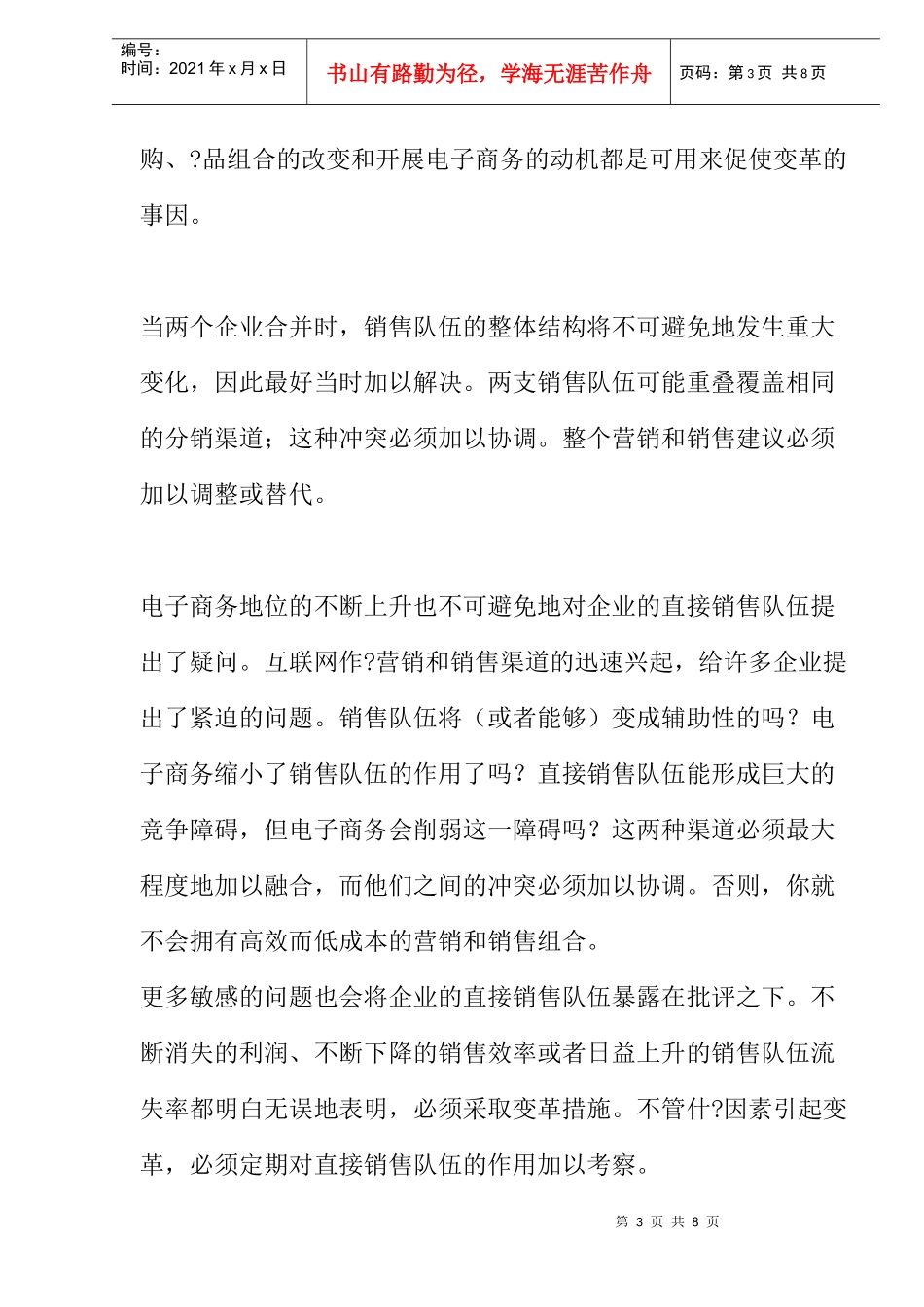 反思销售队伍的角色_第3页