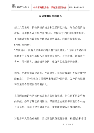 反思销售队伍的角色