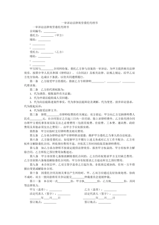 一审诉讼法律服务委托代理书 