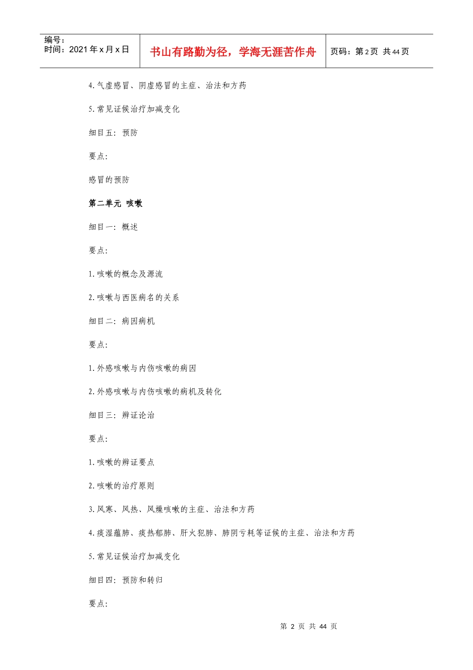 医师定期考核(中医类别）医师业务水平测评大纲(中医内科学）d_第2页